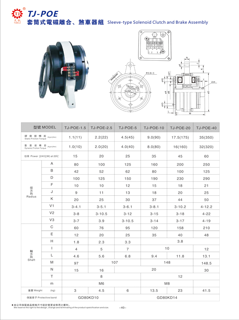 套筒式電磁離合剎車器